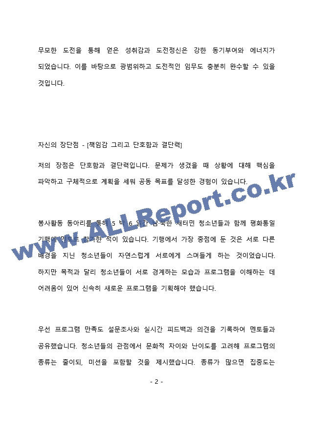 KBS 뉴스제작 FD 최종 합격 자기소개서(자소서)   (3 )